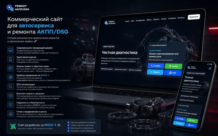 Кейс: ремонт DSG и АКПП