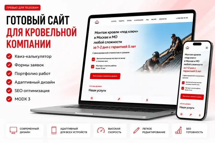 Кейс: лендинг кровли
